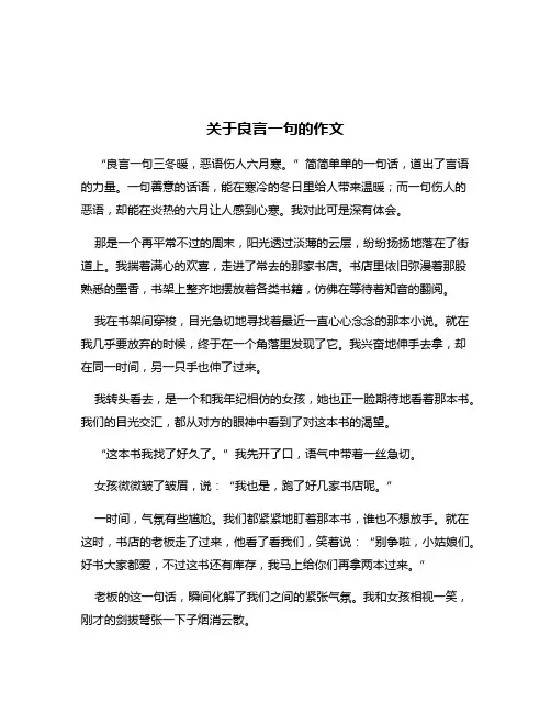 关于良言一句的作文