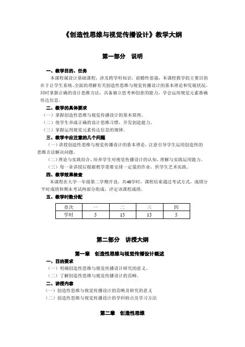 视觉传播设计教学大纲