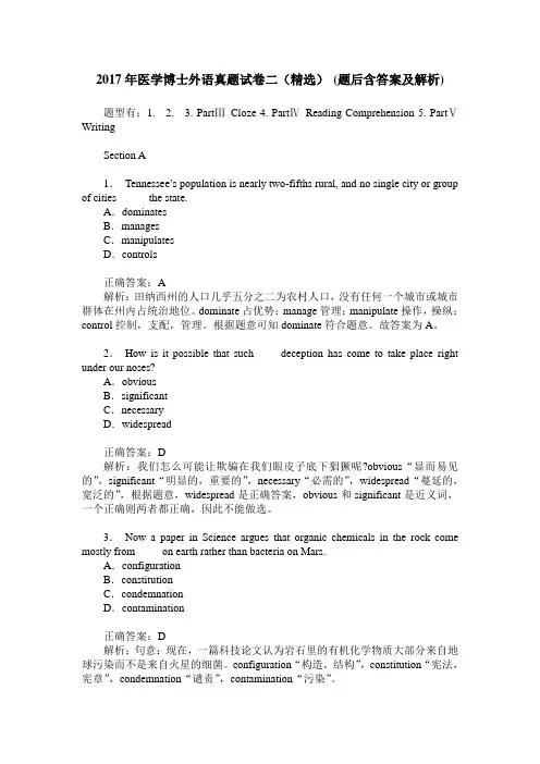 2017年医学博士外语真题试卷二(精选)(题后含答案及解析)