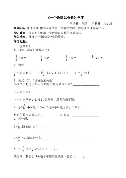 3一个数除以分数例2导学案