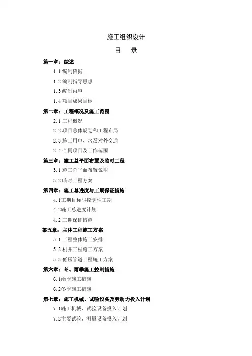 农业综合开发项目施工组织设计