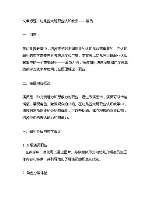 幼儿园大班职业认知教案——演员
