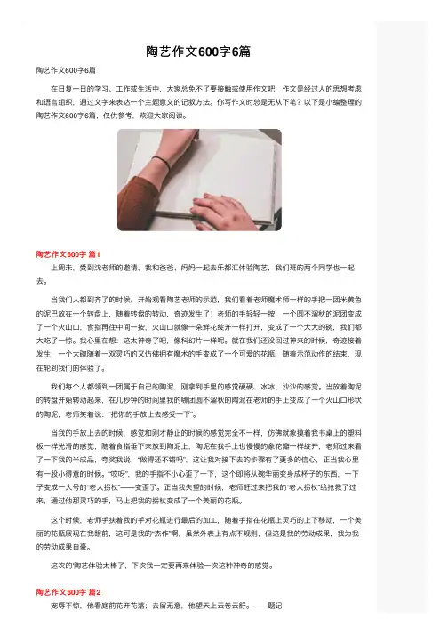陶艺作文600字6篇