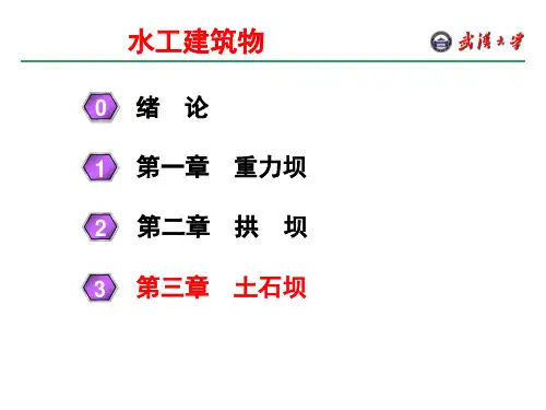 水工建筑物(2).ppt