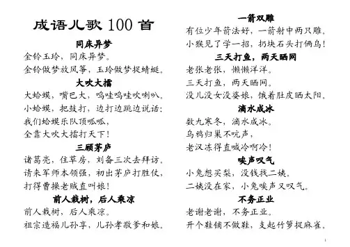 儿歌400首(成语、俗语、谚语、歇后语)