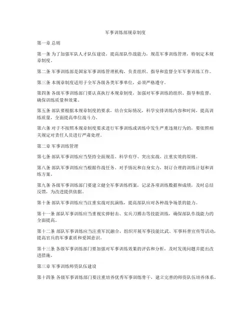 军事训练部规章制度