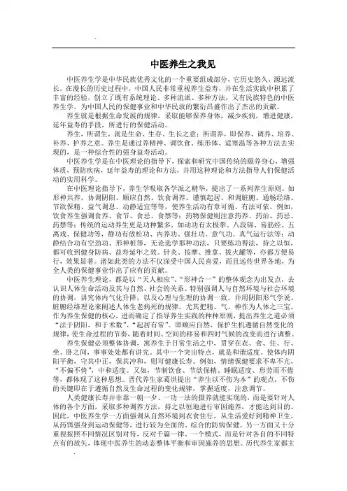 -中医养生之我见