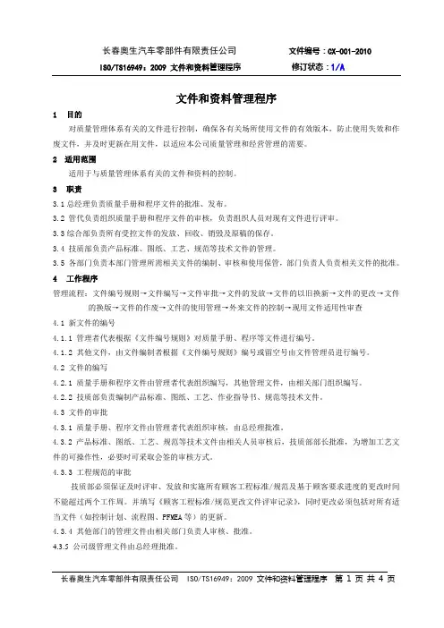 001文件和资料管理程序