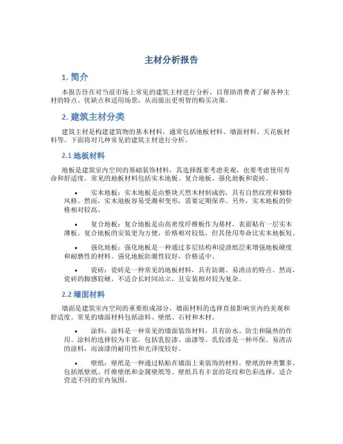 主材分析报告