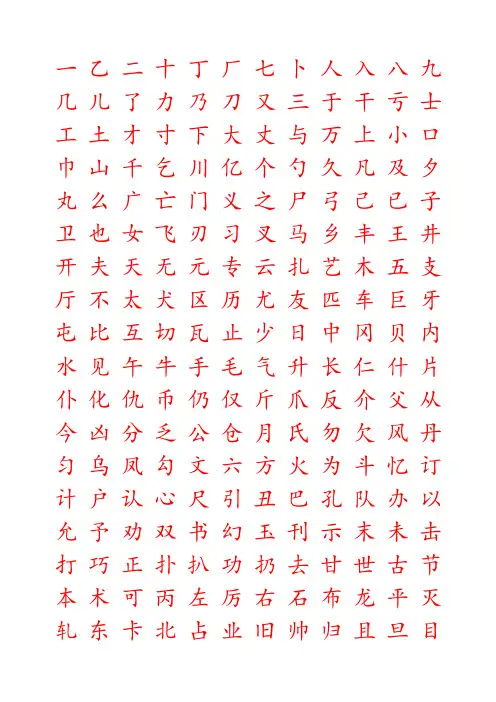 小学生字帖《楷体字帖》word版
