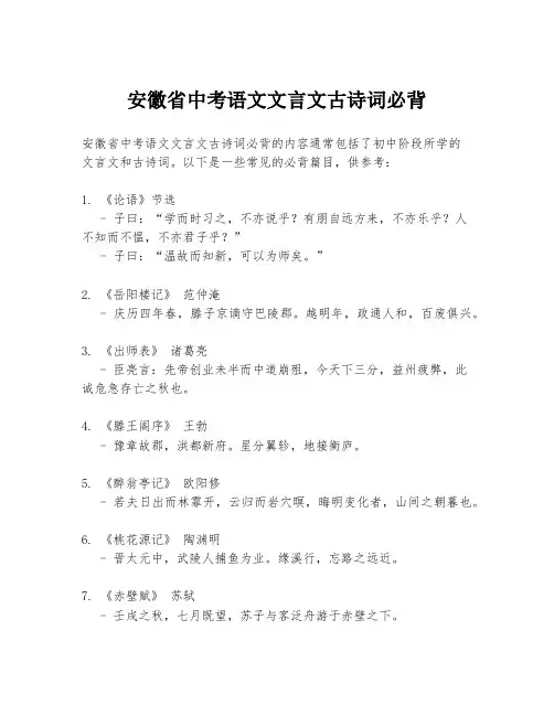 安徽省中考语文文言文古诗词必背