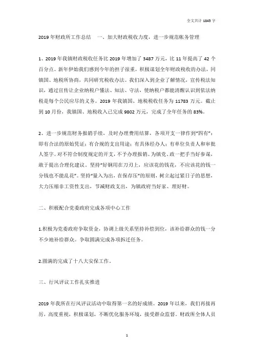 2019年财政所工作总结
