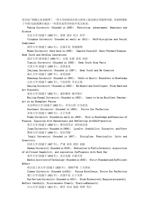 著名大学校训的中英文对照版