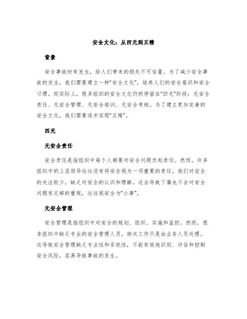 安全文化：从四无到五精