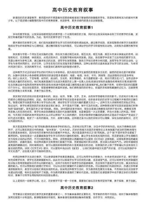 高中历史教育叙事