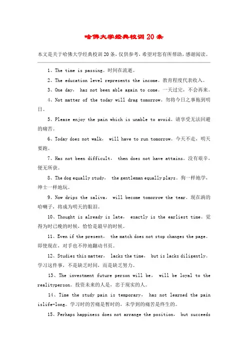 哈佛大学经典校训20条