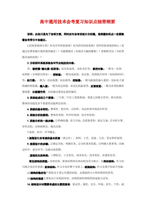 高中通用技术会考复习知识点精讲及考点小结解析