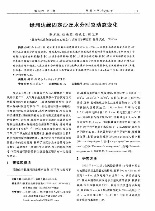 绿洲边缘固定沙丘水分时空动态变化
