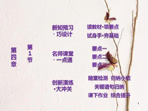 高中物理 第四章 牛顿运动定律 第1节 牛顿第一定律课件 新人教版必修1.ppt