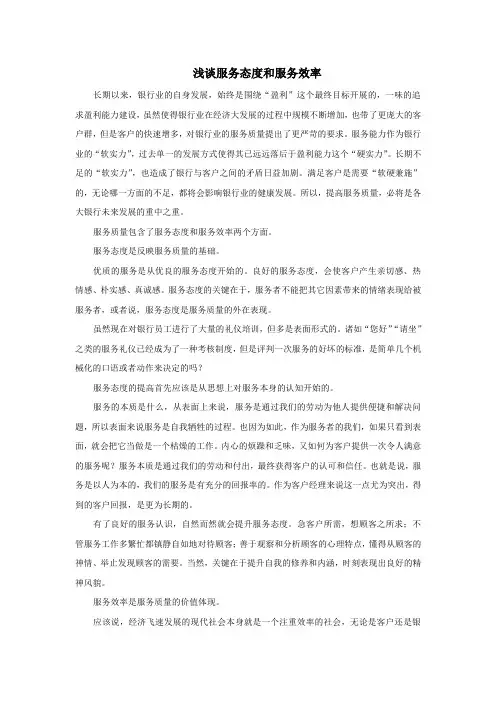 浅谈服务态度和服务效率
