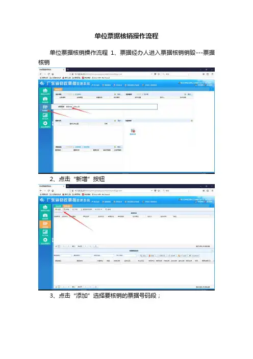 单位票据核销操作流程
