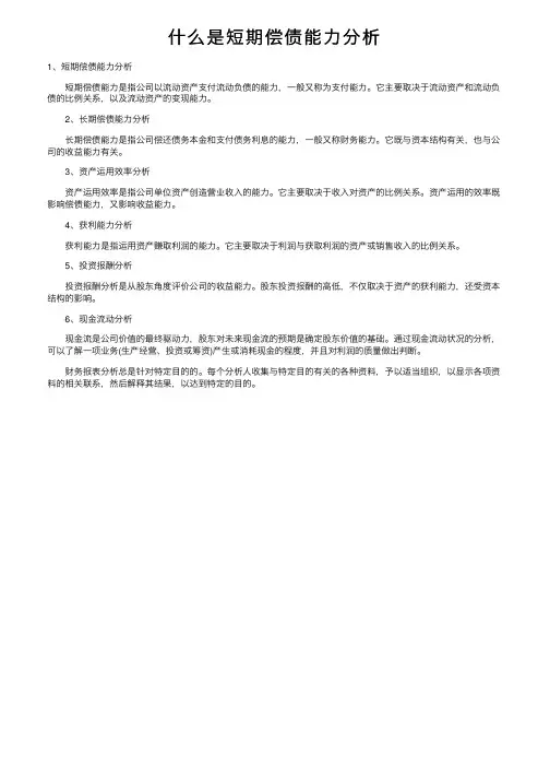 什么是短期偿债能力分析