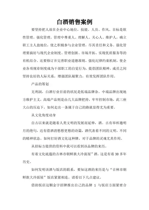 白酒销售案例
