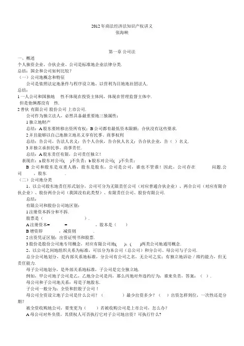 2012年新起点系统强化班商经讲义