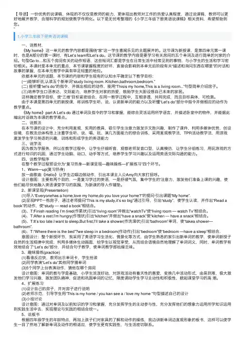 小学三年级下册英语说课稿