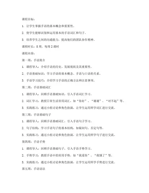 手语教课教案模板范文