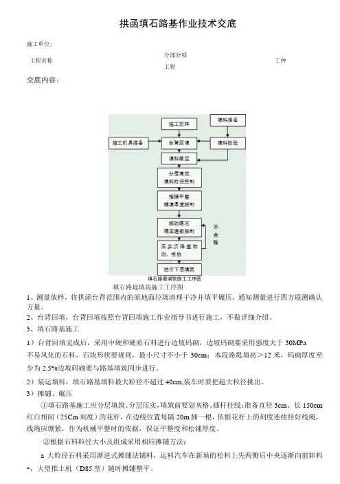 拱函填石路基作业技术交底