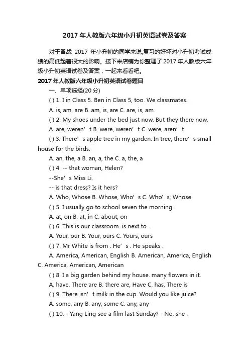 2017年人教版六年级小升初英语试卷及答案