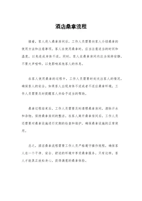 酒店桑拿流程