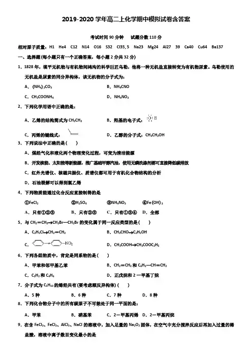 【20套试卷合集】上海中学2019-2020学年化学高二上期中模拟试卷含答案