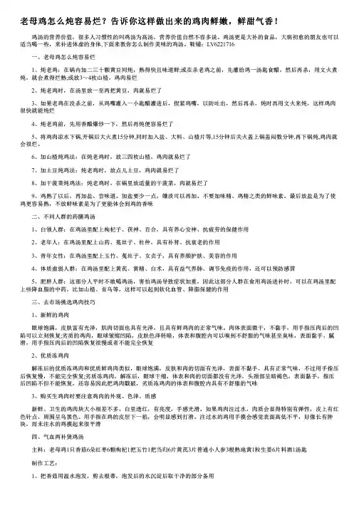 老母鸡怎么炖容易烂？告诉你这样做出来的鸡肉鲜嫩,鲜甜气香!