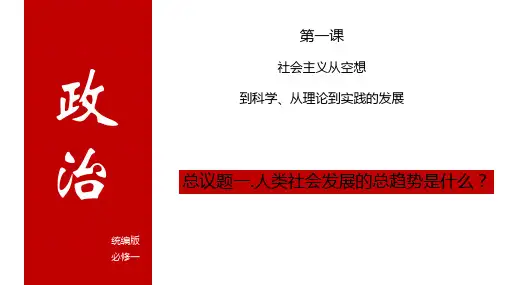 1.1.1 从原始社会到奴隶社会(课件)高一政治课件(统编版必修1)
