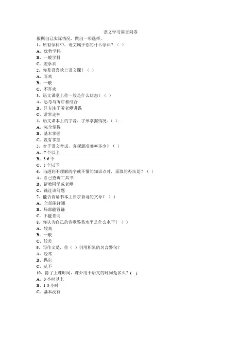 语文学习调查问卷 (1)