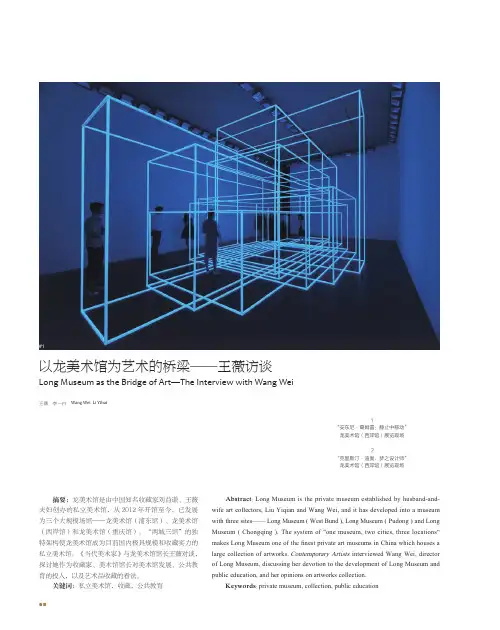 以龙美术馆为艺术的桥梁——王薇访谈
