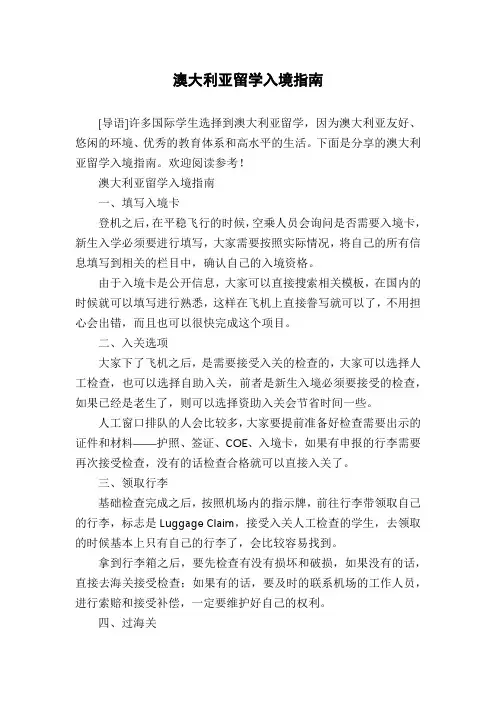 澳大利亚留学入境指南