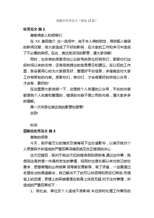 道歉信优秀范文（精选15篇）