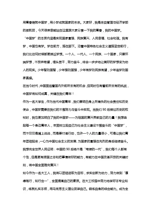 用青春铸就中国梦