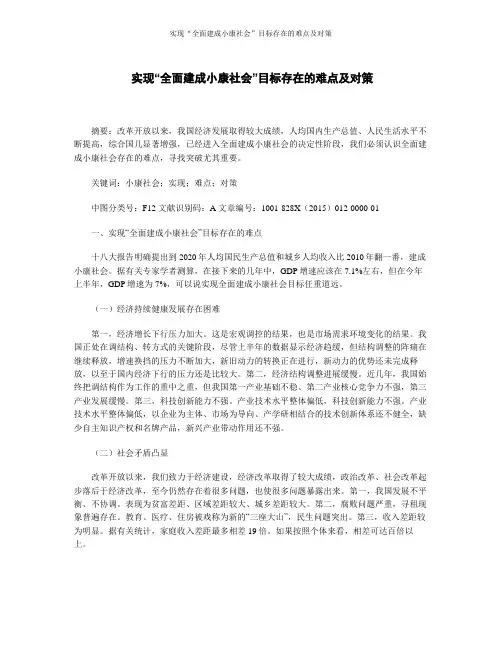 实现“全面建成小康社会”目标存在的难点及对策