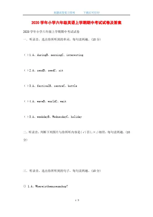 2020学年小学六年级英语上学期期中考试试卷及答案