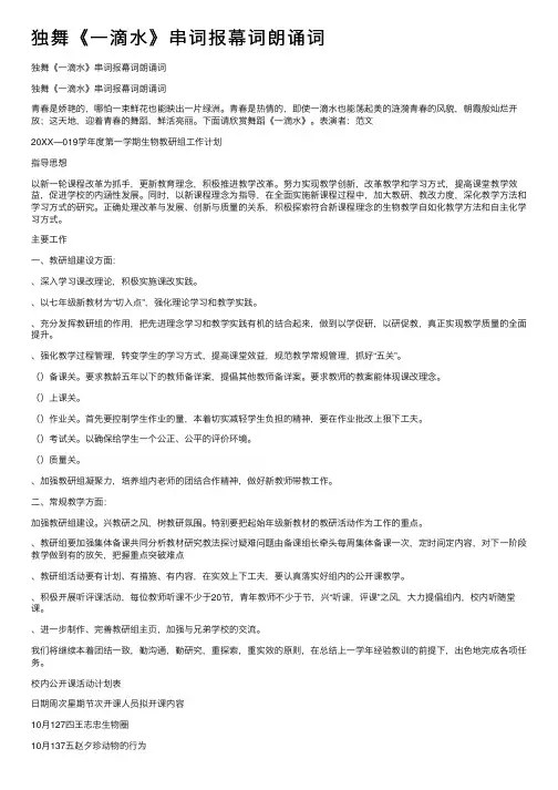 独舞《一滴水》串词报幕词朗诵词
