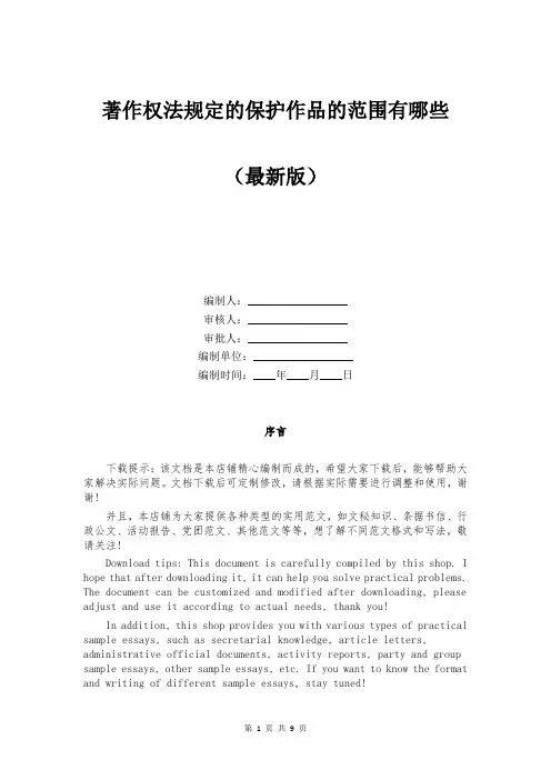 著作权法规定的保护作品的范围有哪些