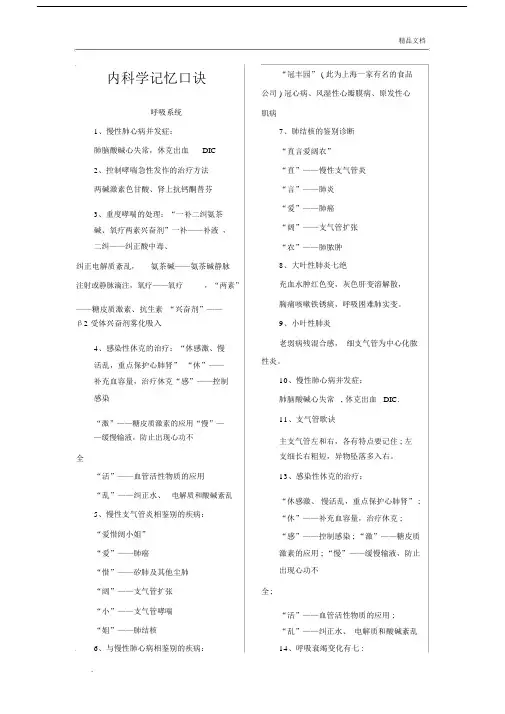 内科记忆重点学习的口诀.doc