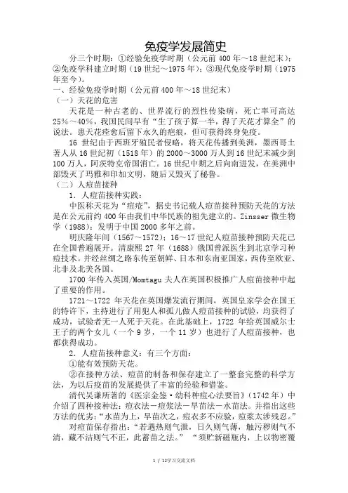 免疫学发展简史