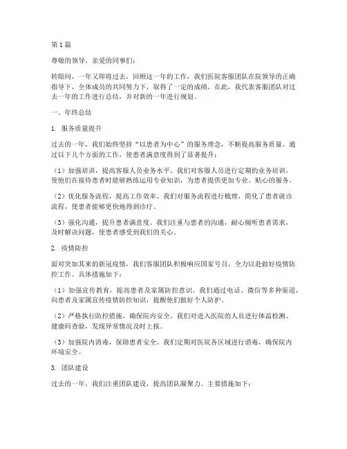 医院客服年终总结及计划(3篇)