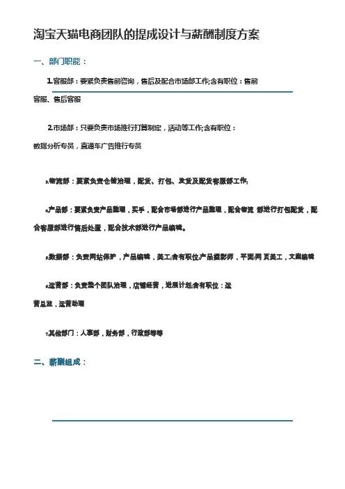 淘宝天猫电商团队的销售提成与薪酬制度