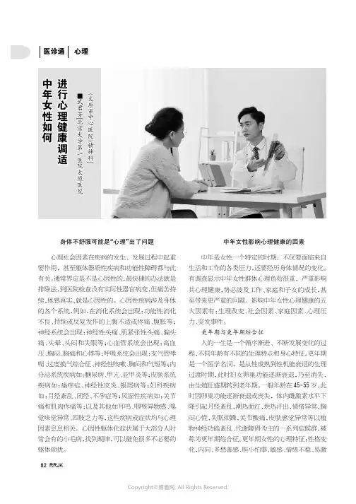 中年女性如何进行心理健康调适